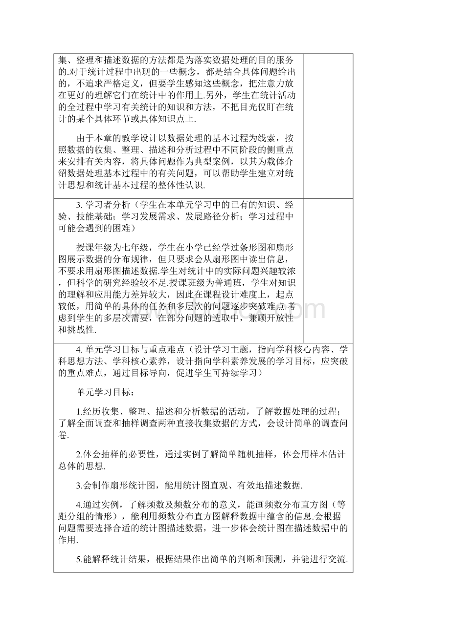 人教A版高中数学必修3《二章 统计实习作业》优质课教案3文档格式.docx_第3页