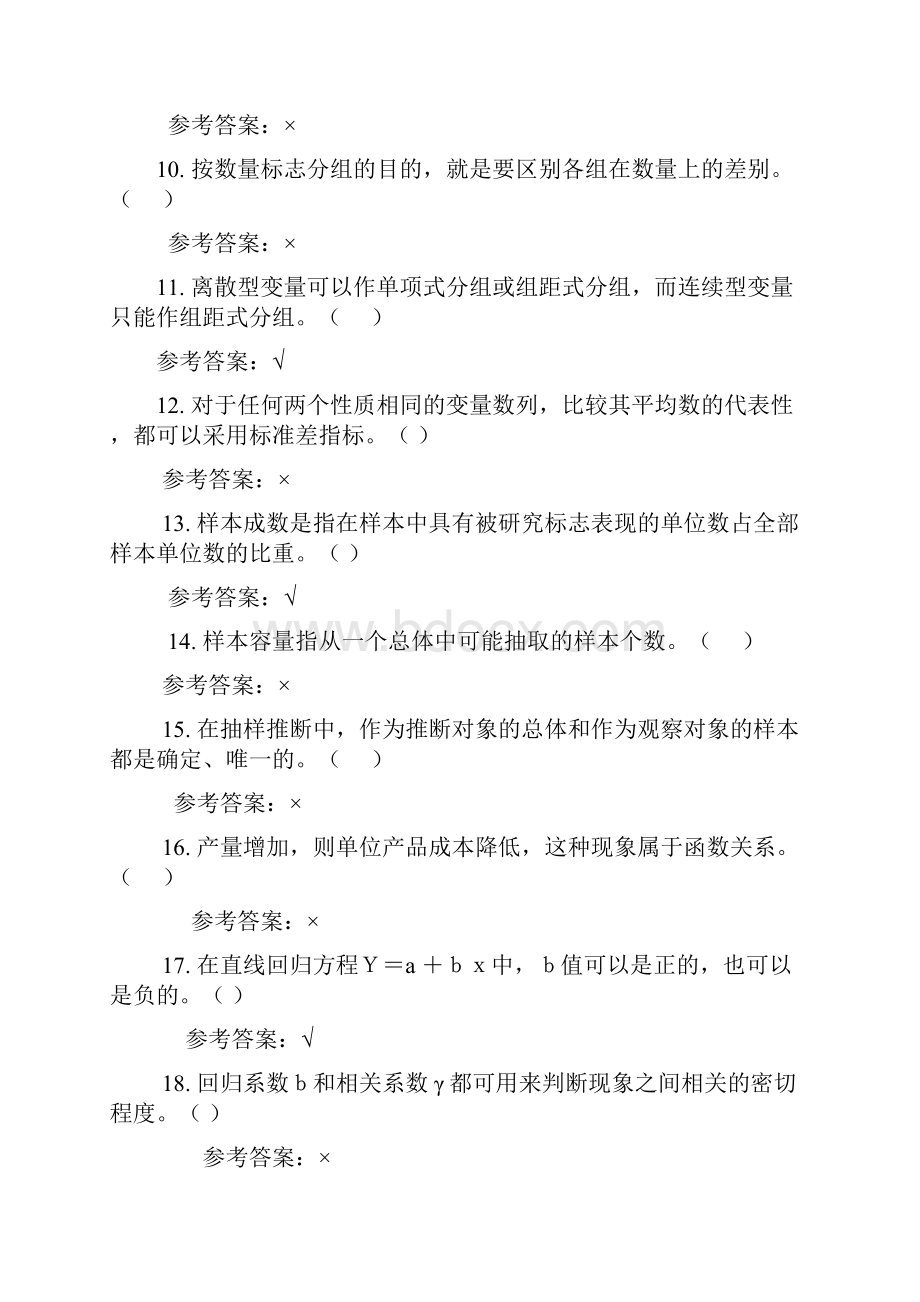 统计学原理期末复习重点Word文档格式.docx_第2页