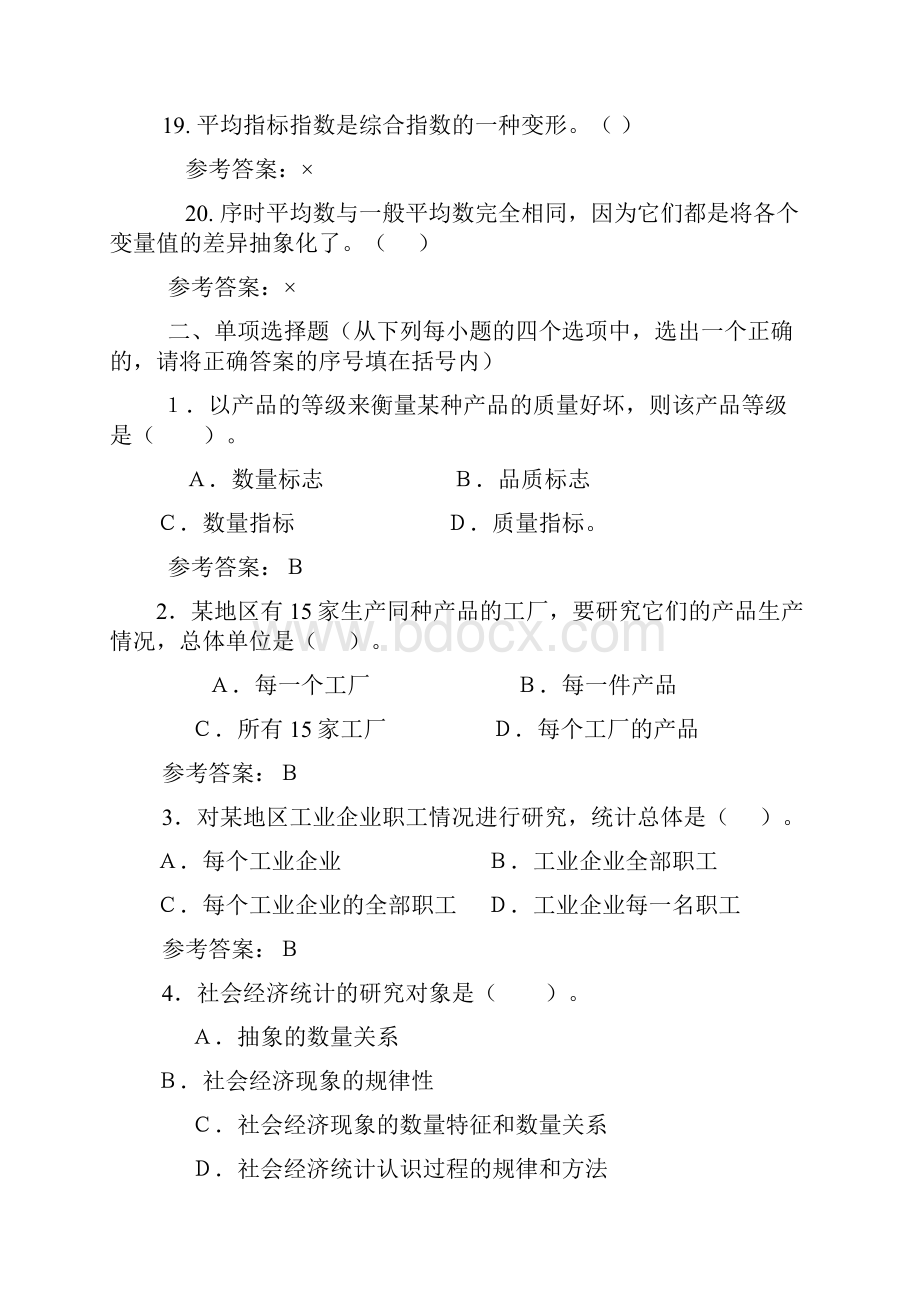 统计学原理期末复习重点Word文档格式.docx_第3页