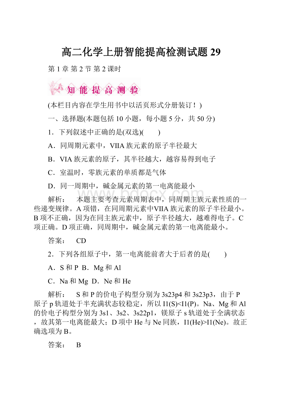 高二化学上册智能提高检测试题29Word格式文档下载.docx_第1页