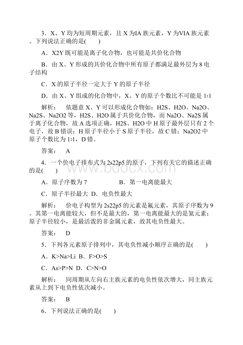 高二化学上册智能提高检测试题29.docx_第2页