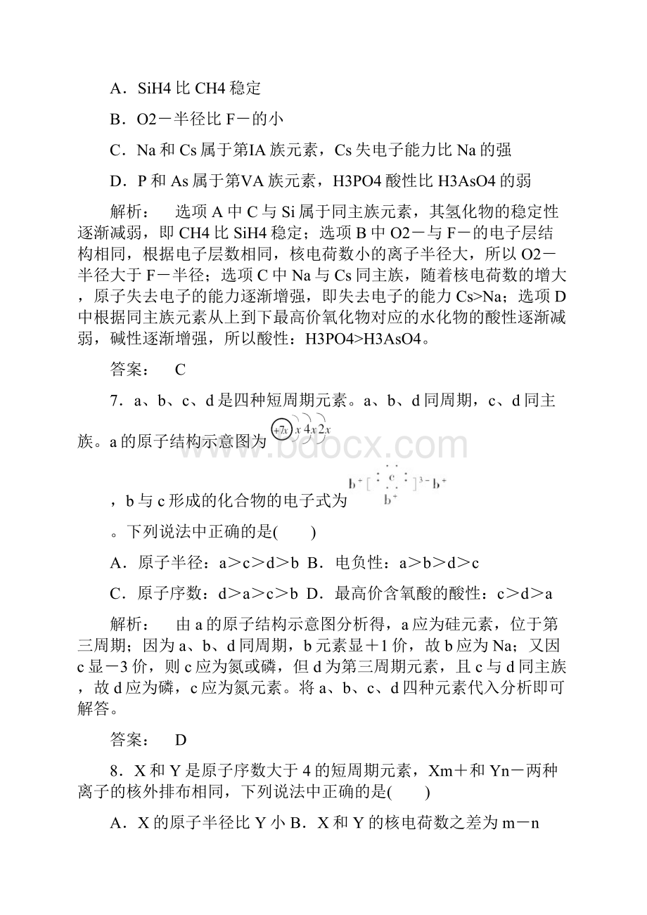 高二化学上册智能提高检测试题29Word格式文档下载.docx_第3页