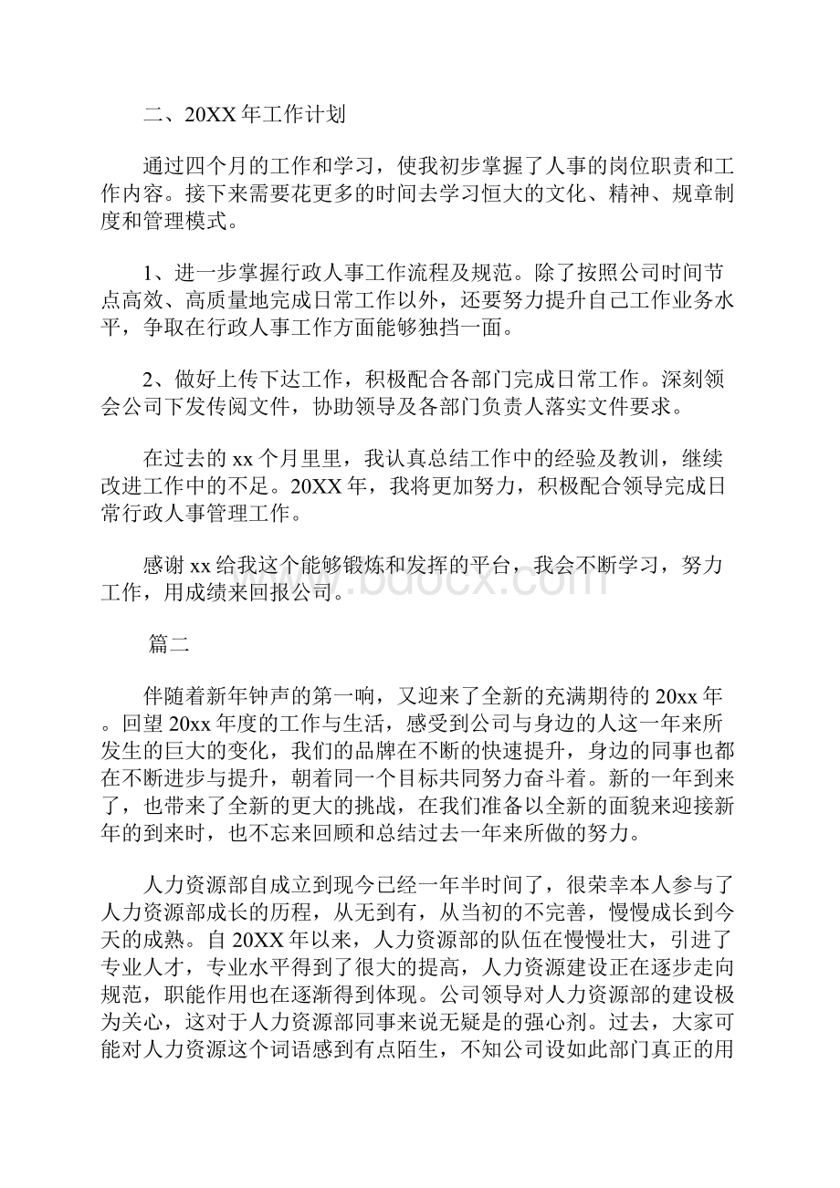 人事部门年终工作总结三篇Word文档格式.docx_第3页