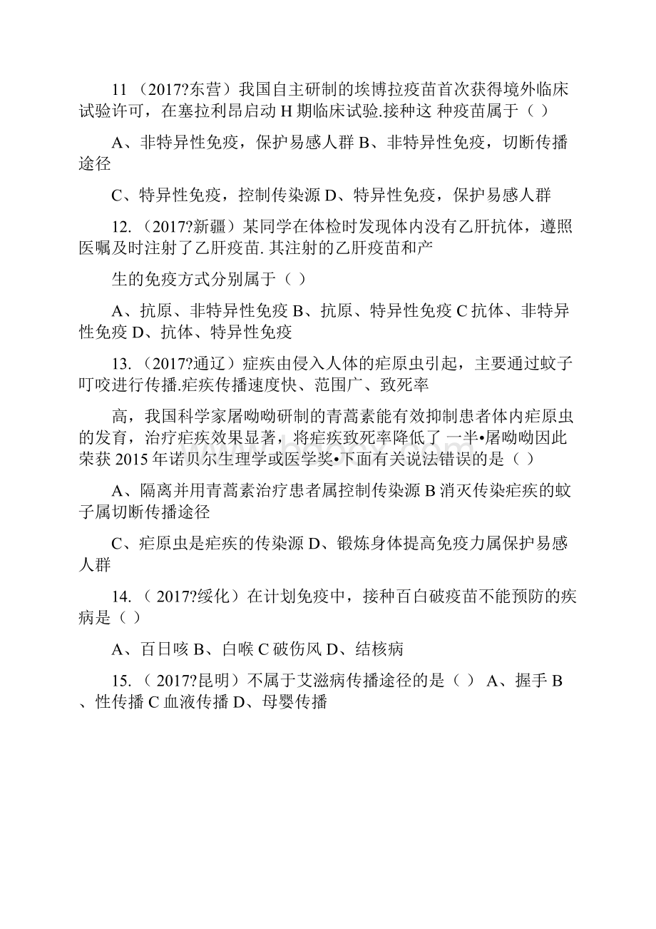 传染病和免疫的练习题.docx_第3页