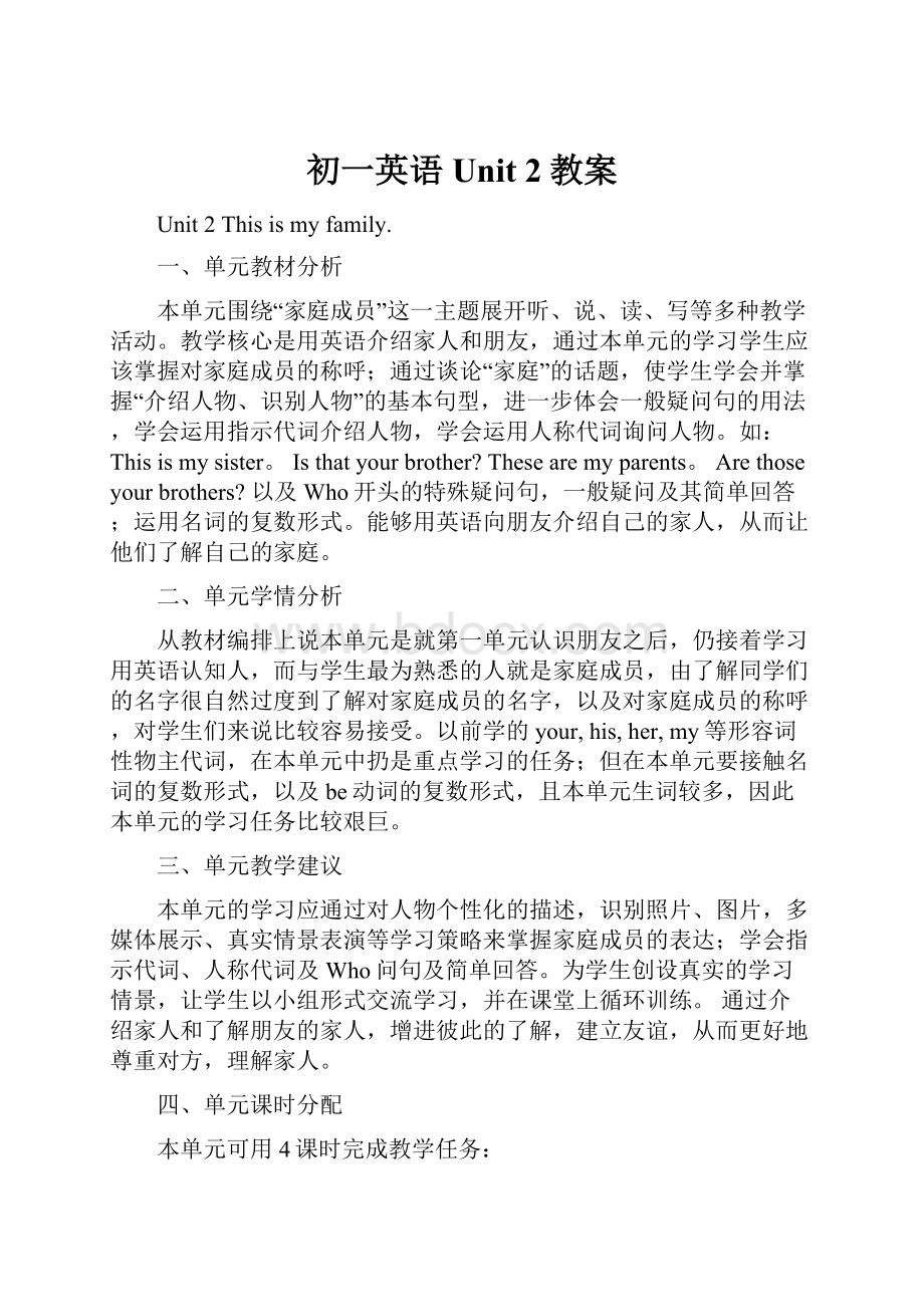 初一英语Unit 2教案文档格式.docx