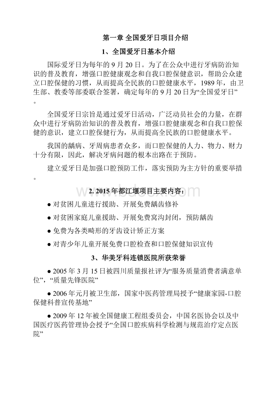 关爱口腔预防龋齿计划书.docx_第3页