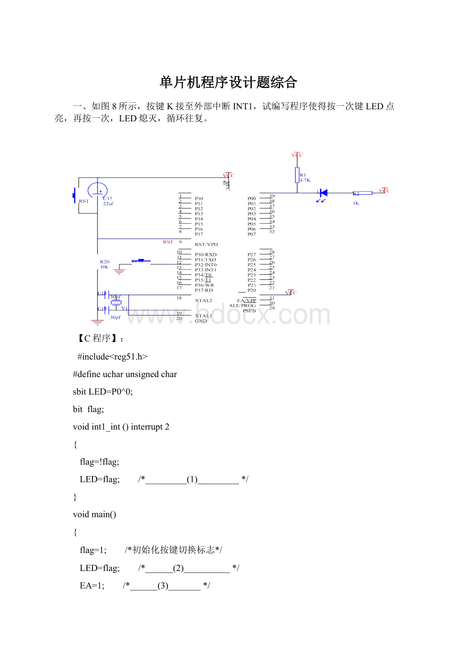 单片机程序设计题综合Word格式文档下载.docx_第1页