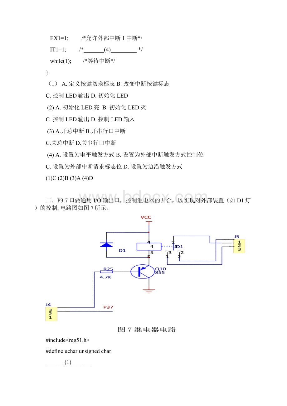 单片机程序设计题综合Word格式文档下载.docx_第2页