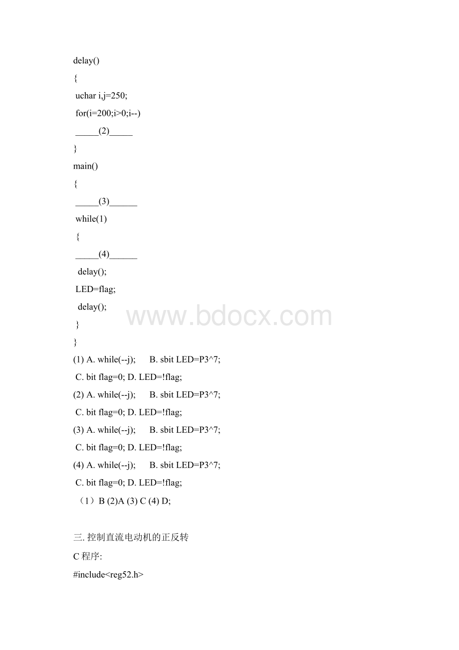 单片机程序设计题综合Word格式文档下载.docx_第3页