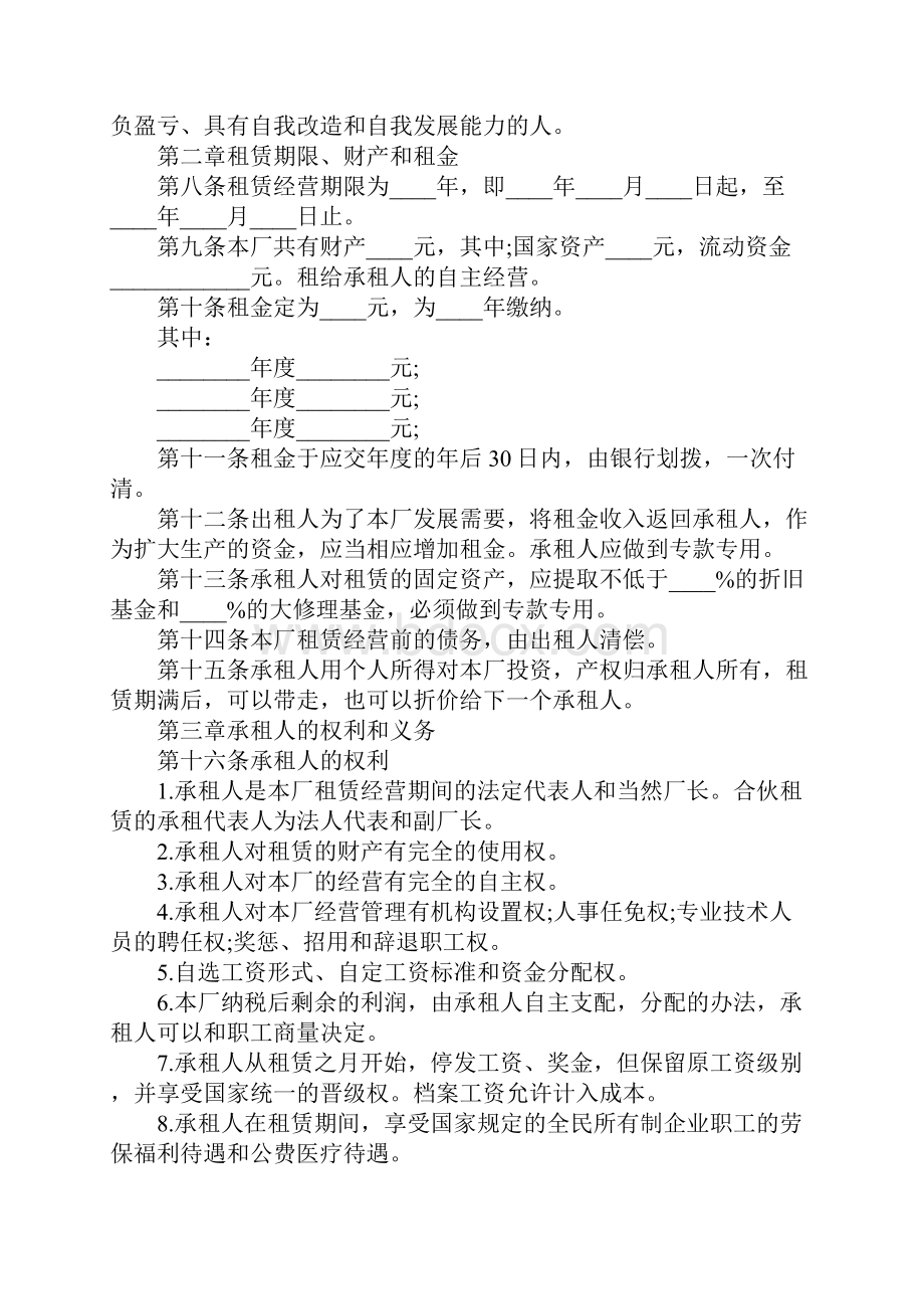 写字楼出租合同书正式版Word文档下载推荐.docx_第2页