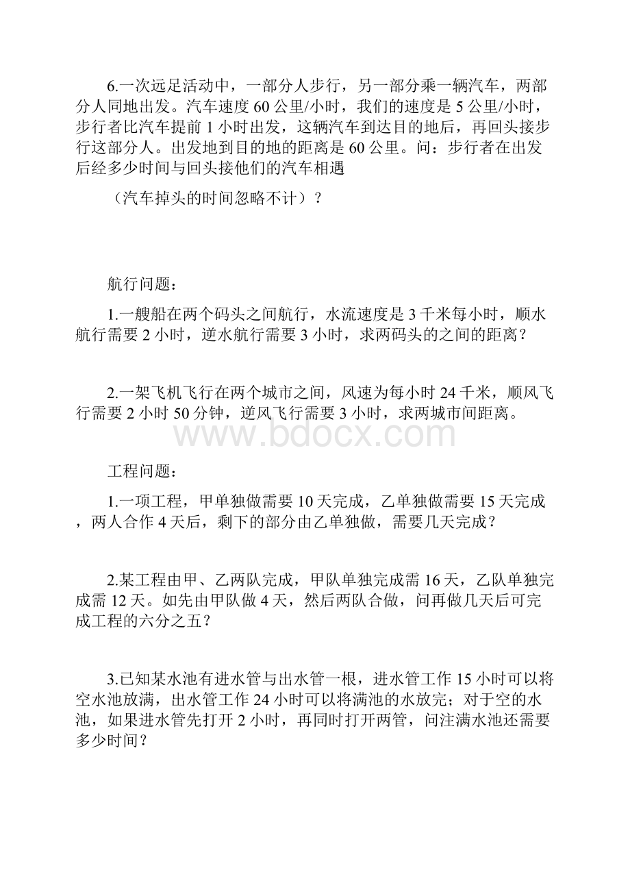 新人教版七年级一元一次方程应用题归类期末复习文档格式.docx_第2页