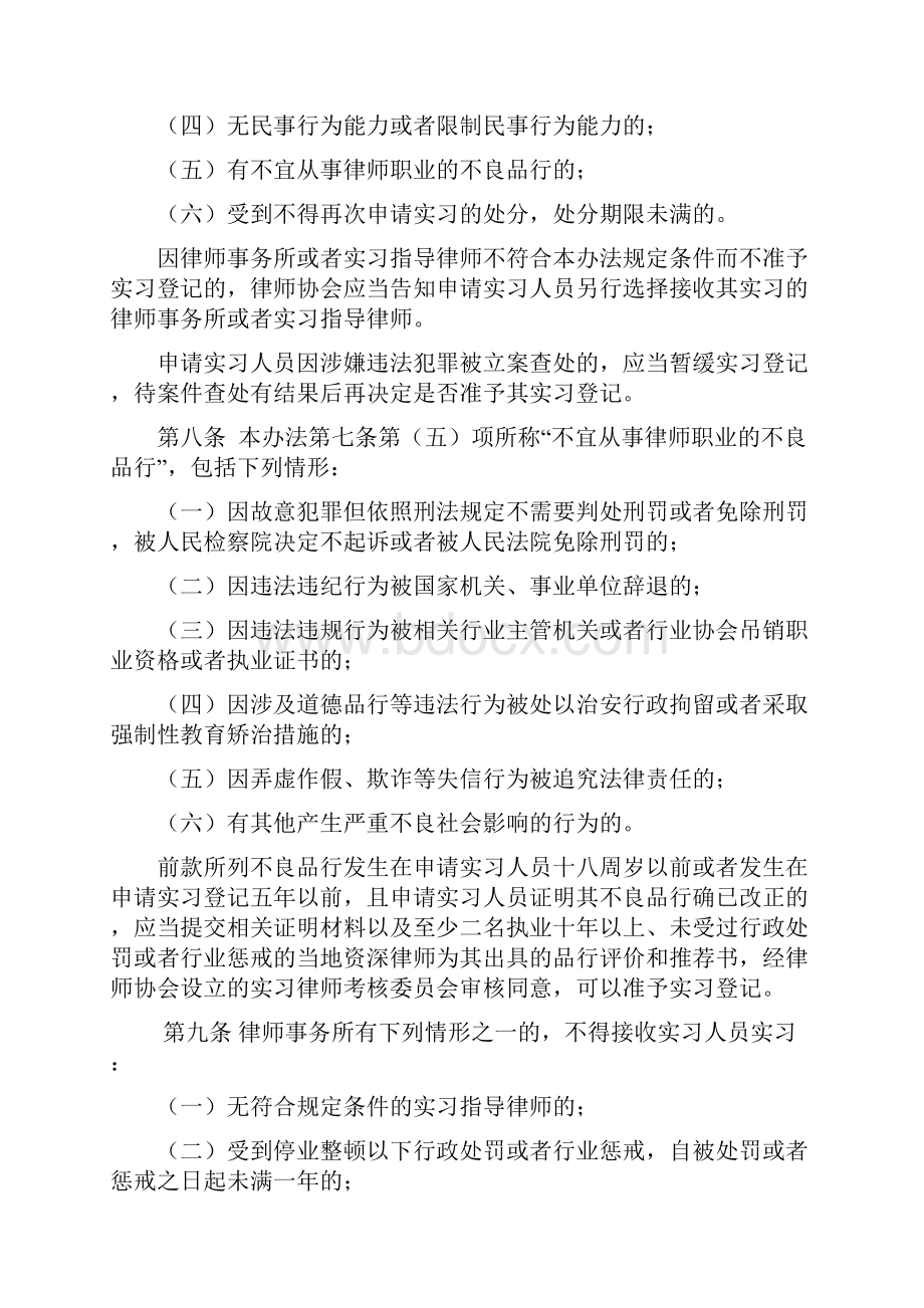 陕西省律师协会申请律师执业人员实习管理办法.docx_第3页