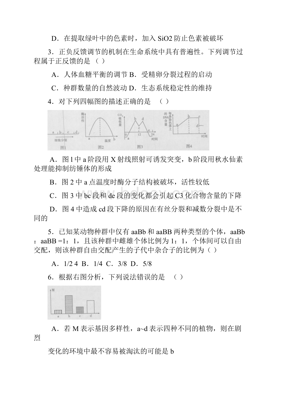 山西省届高三高考考前适应性训练试题理综.docx_第2页