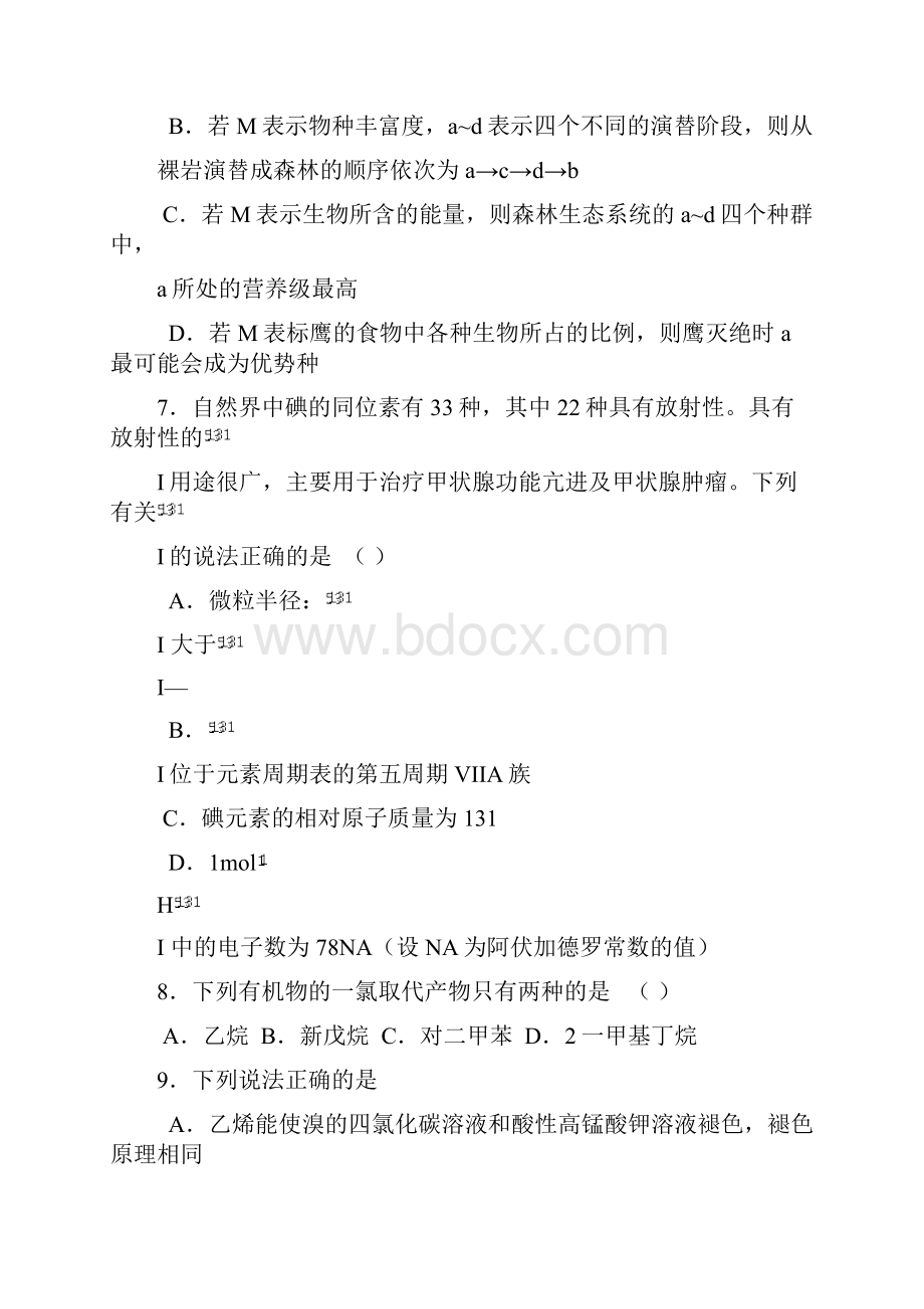 山西省届高三高考考前适应性训练试题理综.docx_第3页