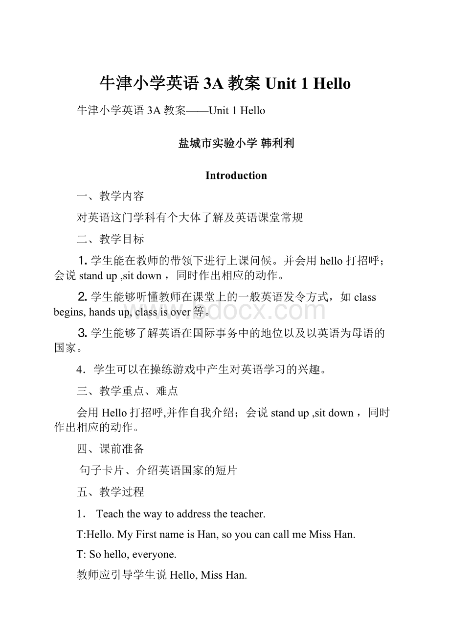 牛津小学英语3A教案Unit 1 HelloWord文件下载.docx_第1页