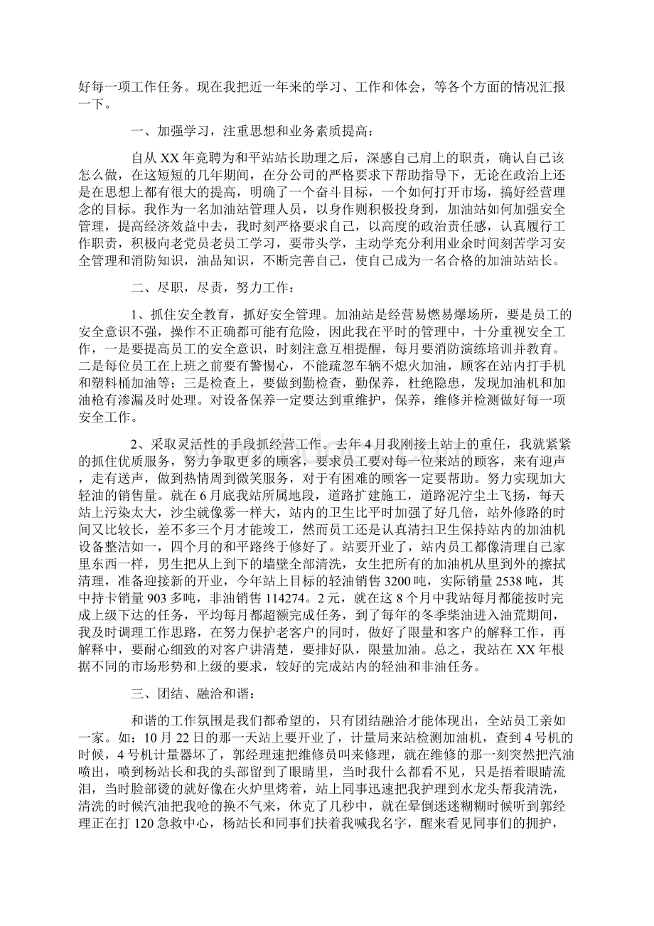 加油站站长述职报告通用3篇文档格式.docx_第3页