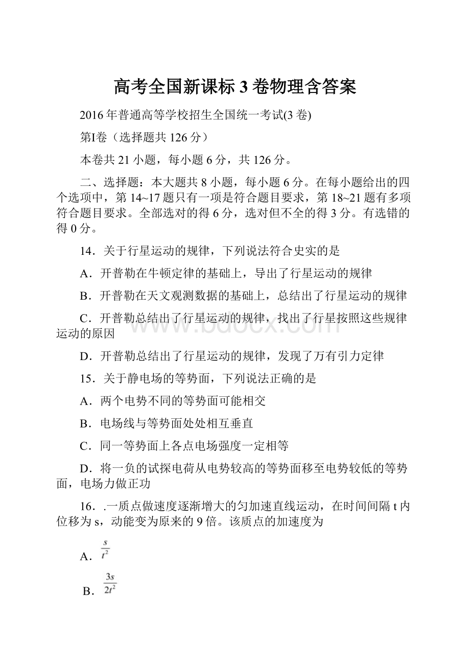 高考全国新课标3卷物理含答案.docx