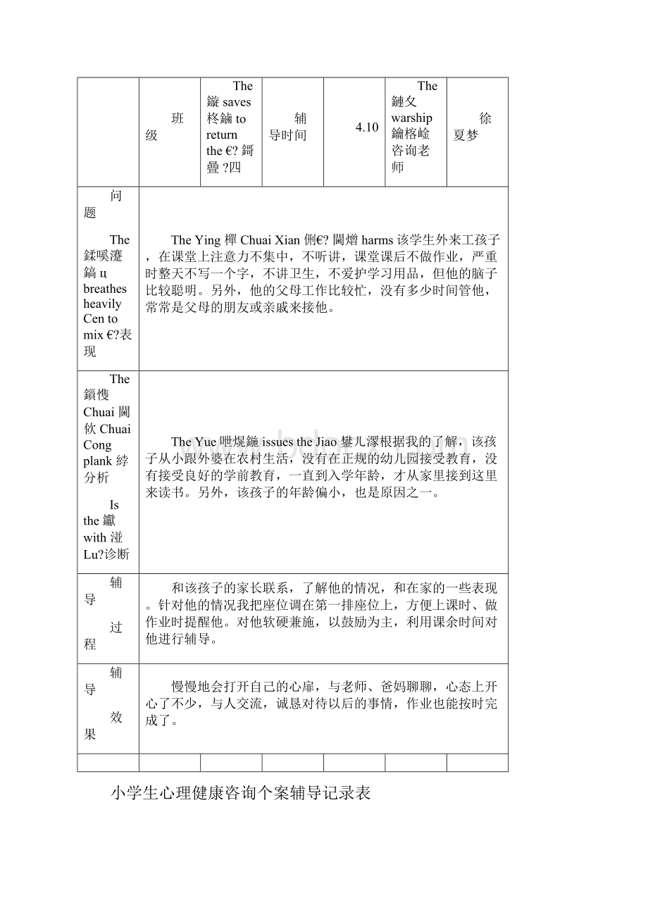 最新心理辅导个案记录资料.docx_第3页