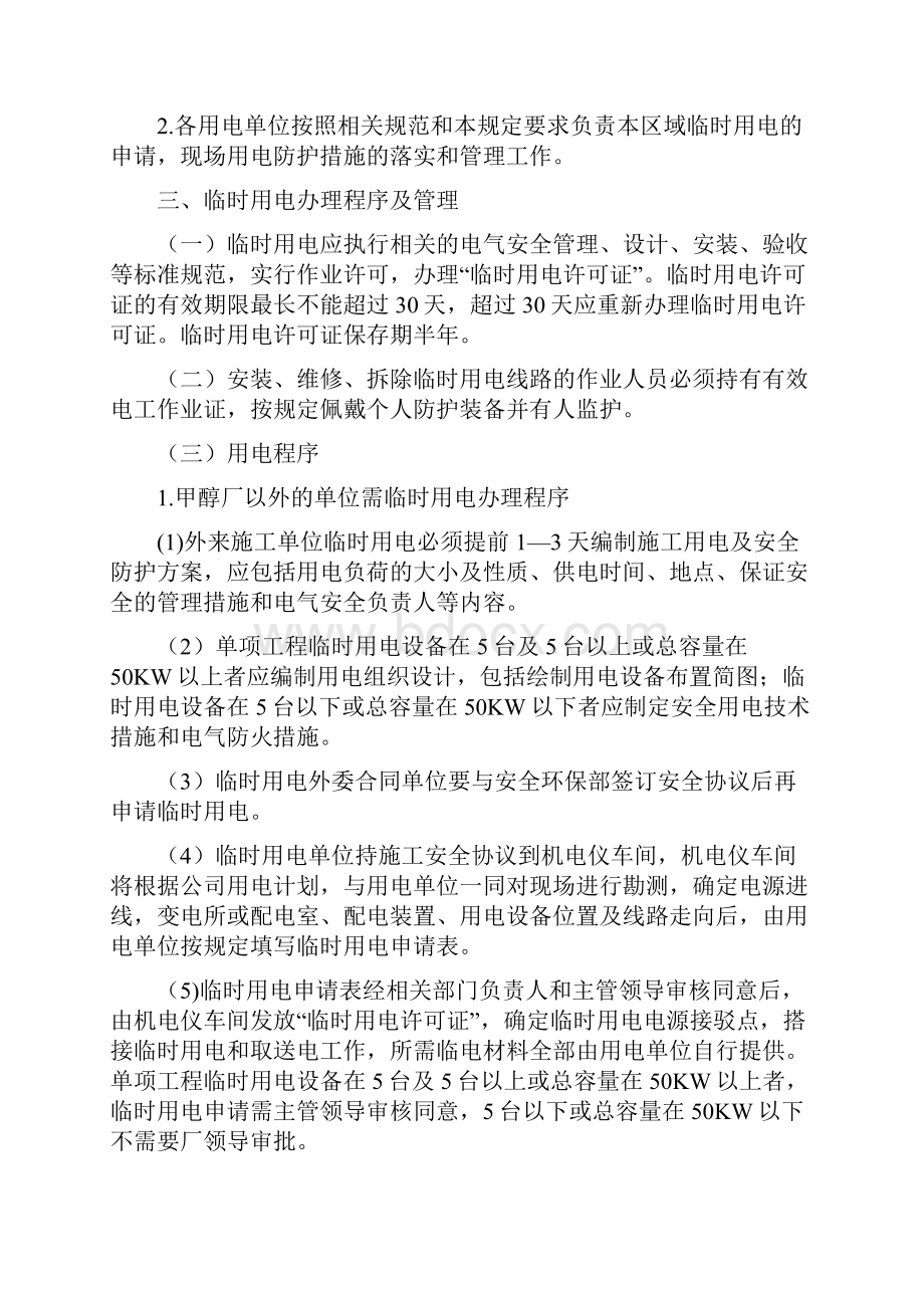 化工临时用电管理规定.docx_第2页