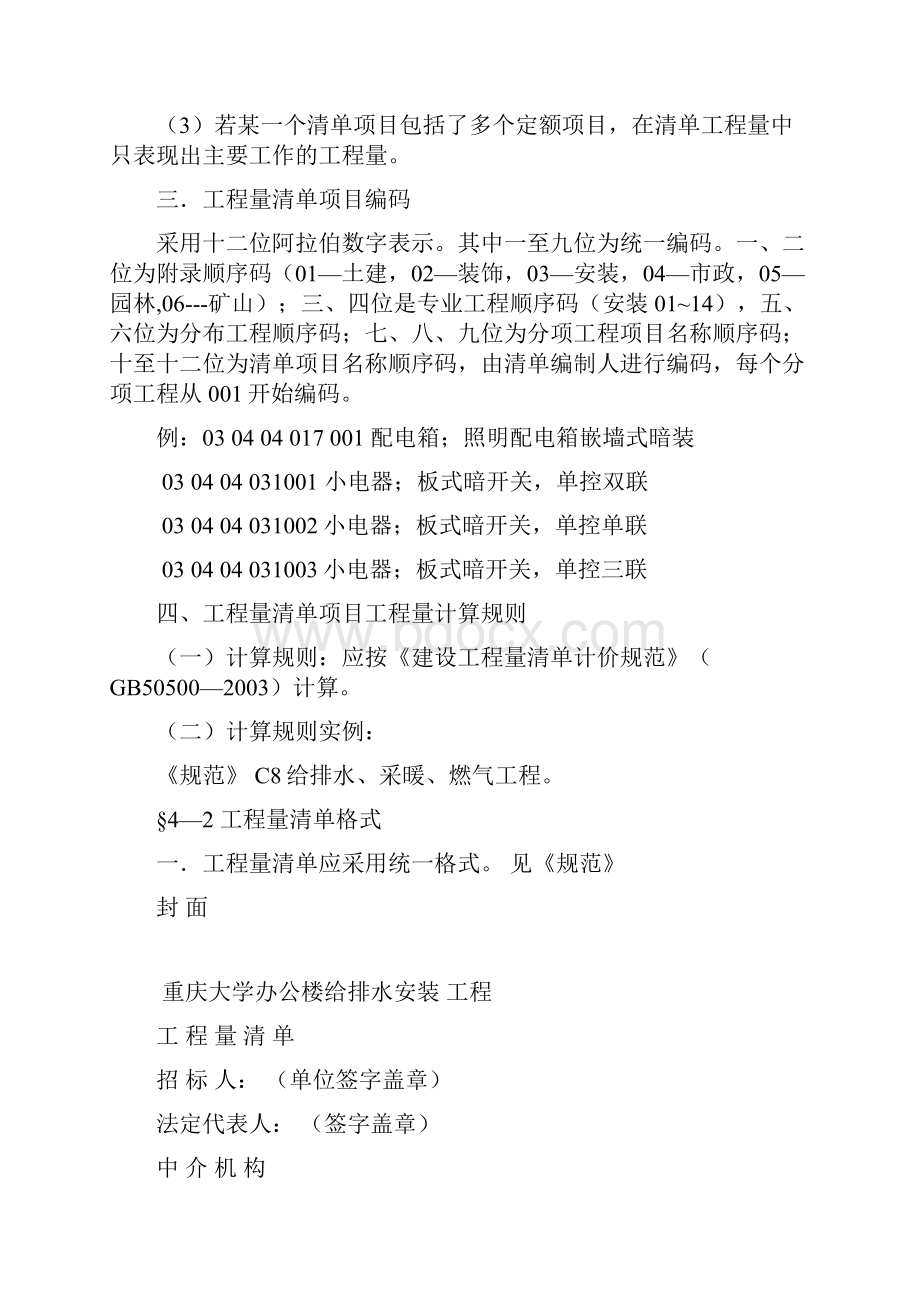 清单计算规则.docx_第2页