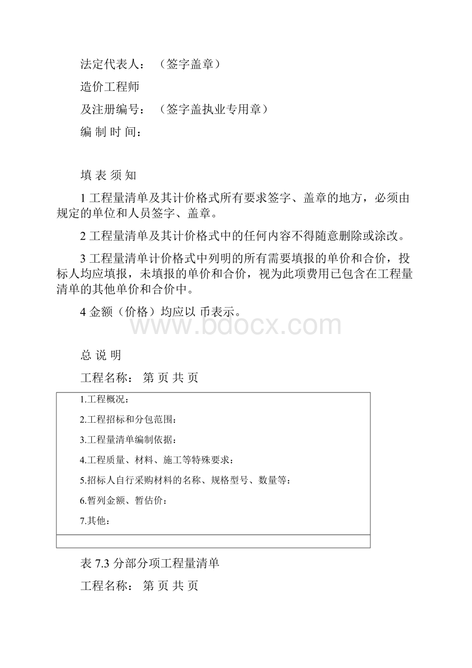 清单计算规则.docx_第3页