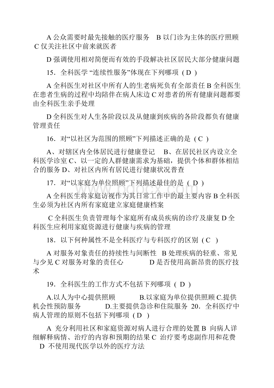 全科医学概论试题.docx_第3页