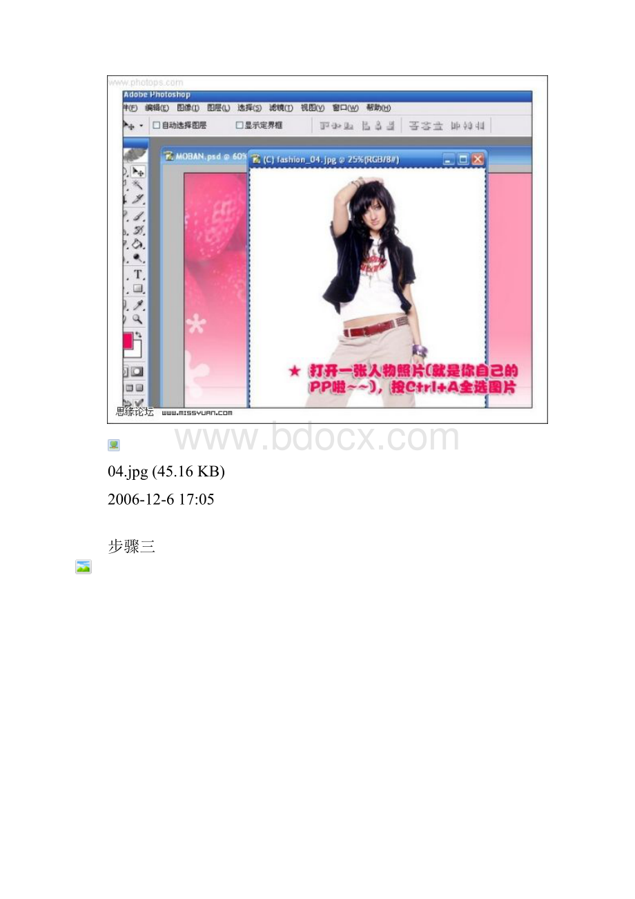 用Photoshop蒙版制作漂亮方便的相册模板.docx_第2页