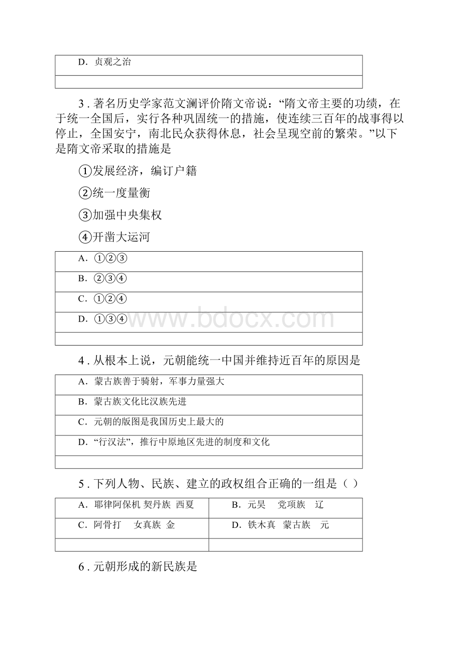 人教版学年七年级下学期期中考试历史试题II卷练习Word格式文档下载.docx_第2页