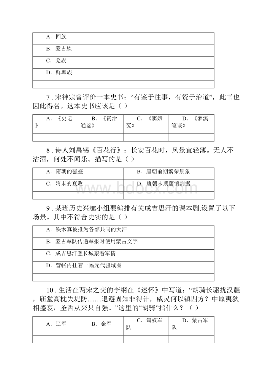 人教版学年七年级下学期期中考试历史试题II卷练习Word格式文档下载.docx_第3页