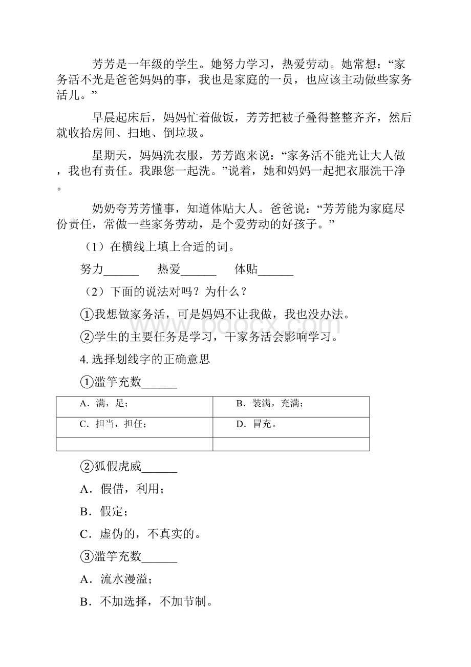 二年级语文上册课内阅读专项练习.docx_第2页