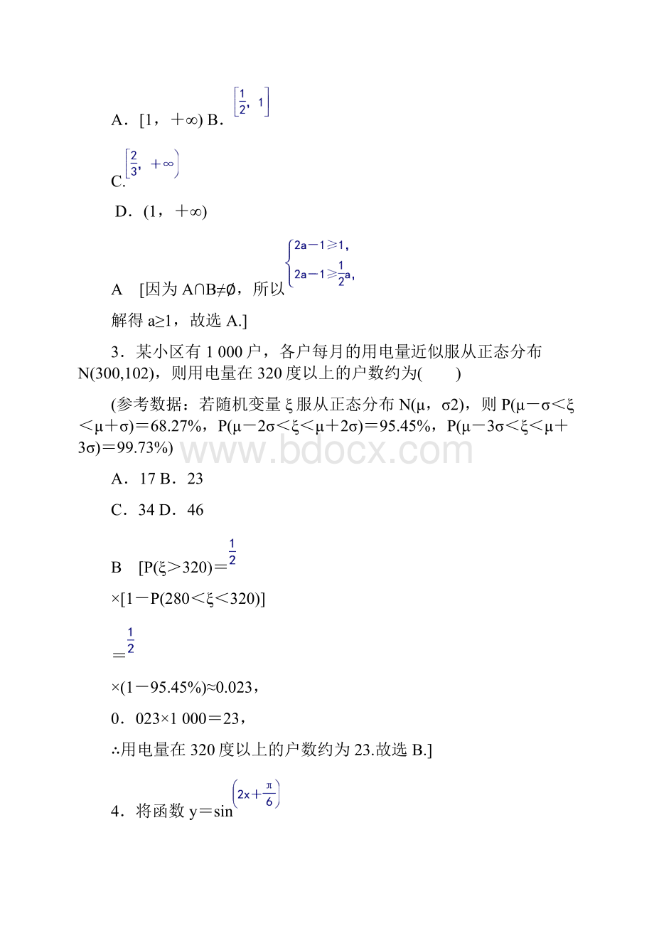 高考数学理复习小题提速练8 12选择+4填空80分练含答案.docx_第2页