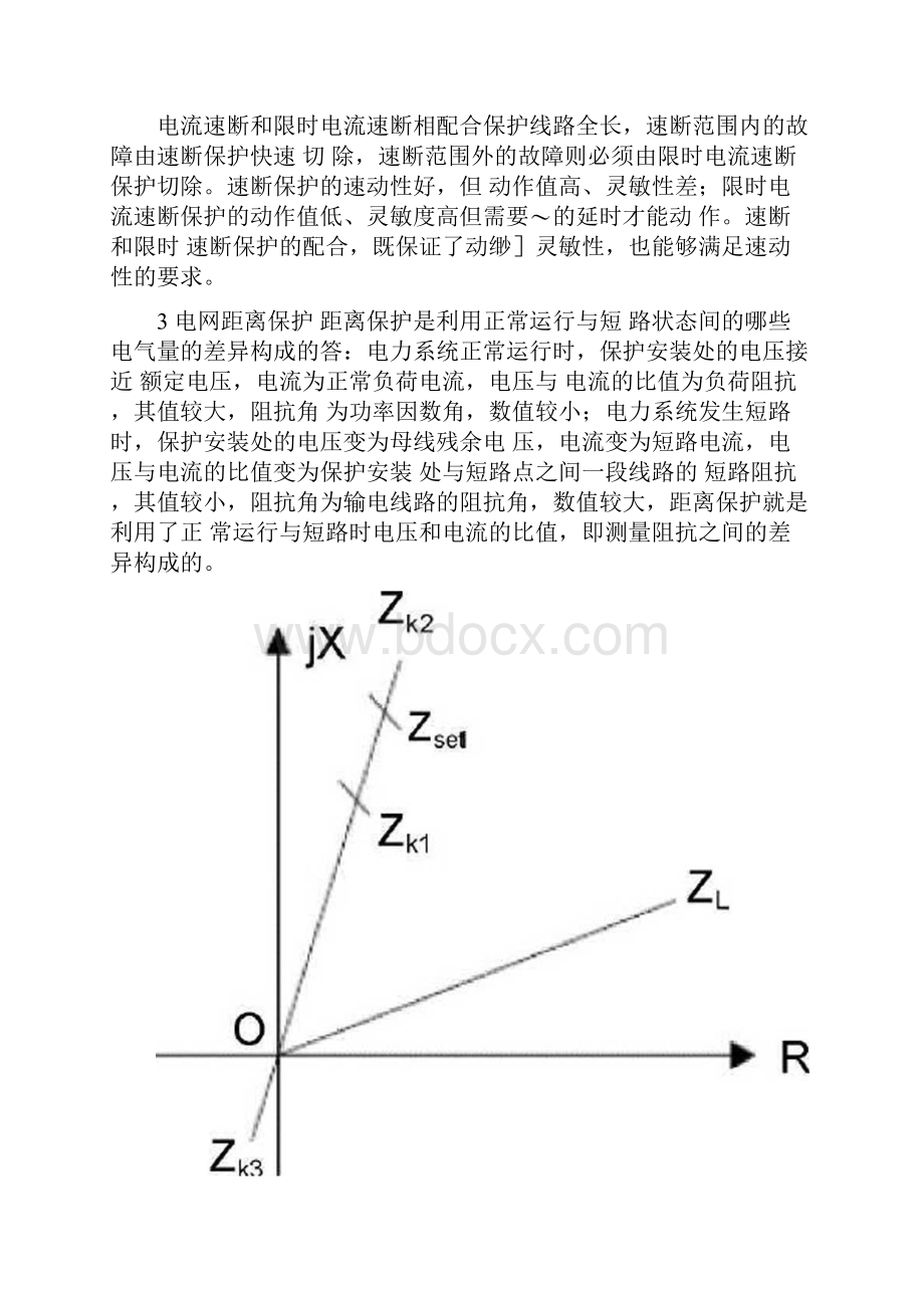 电力系统继电保护课后习题答案.docx_第3页