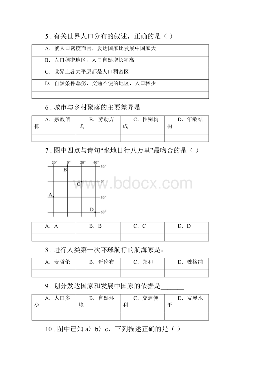 杭州市七年级上学期期末地理试题D卷.docx_第3页