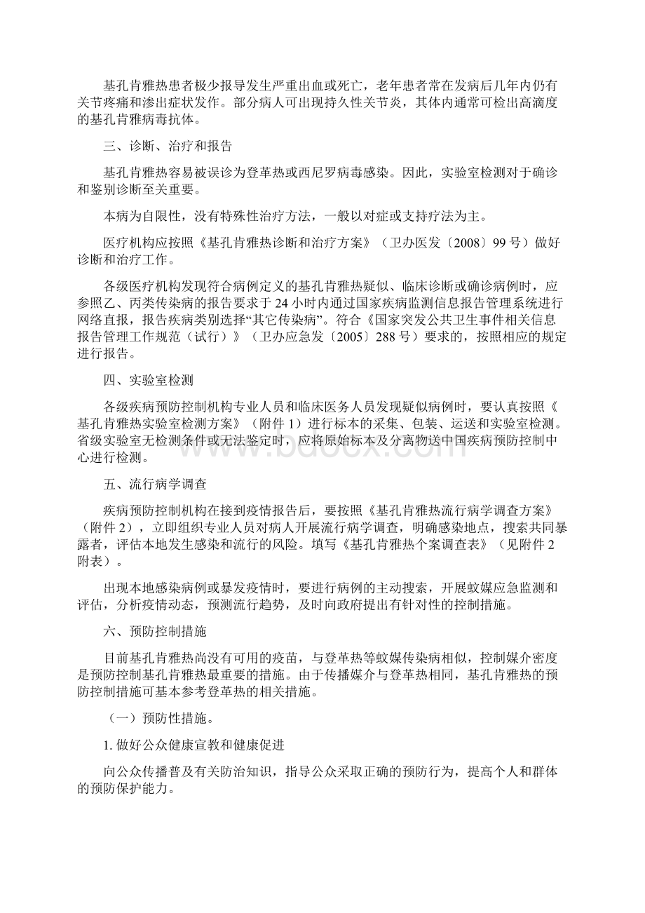 基孔肯雅热预防控制技术指引广东疾病预防控制中心.docx_第3页