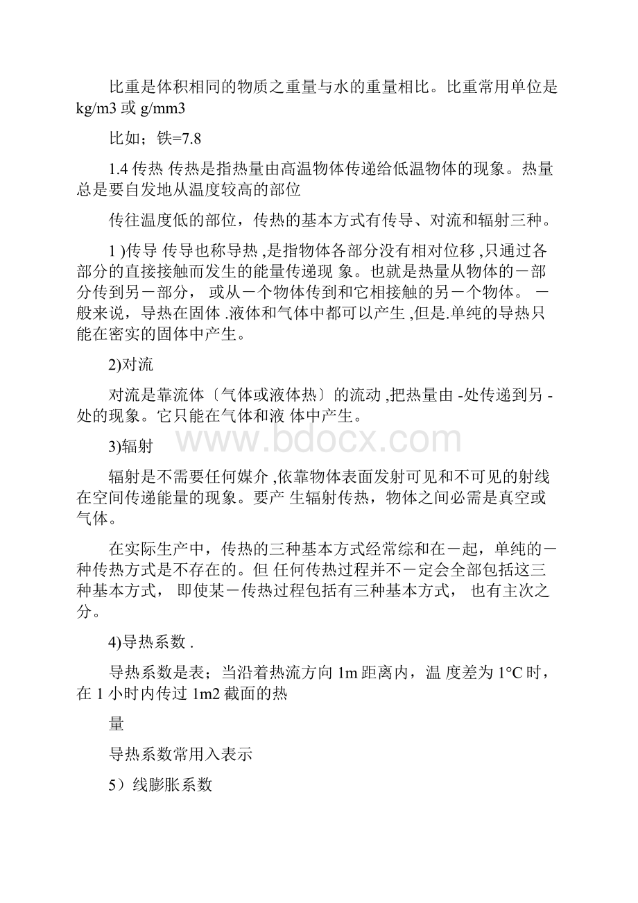 管工培训资料Word格式.docx_第2页