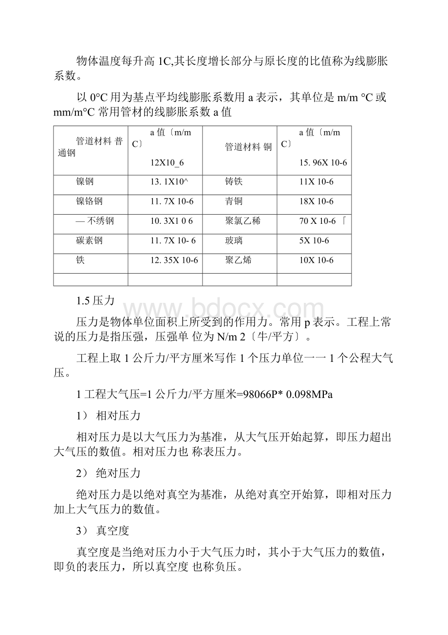 管工培训资料Word格式.docx_第3页