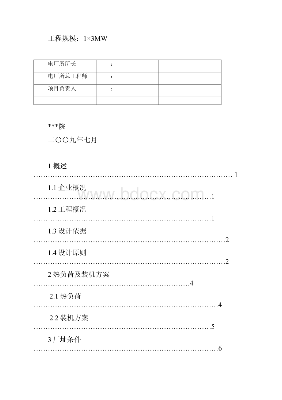 抽凝机组改背压机技改工程设计方案.docx_第2页