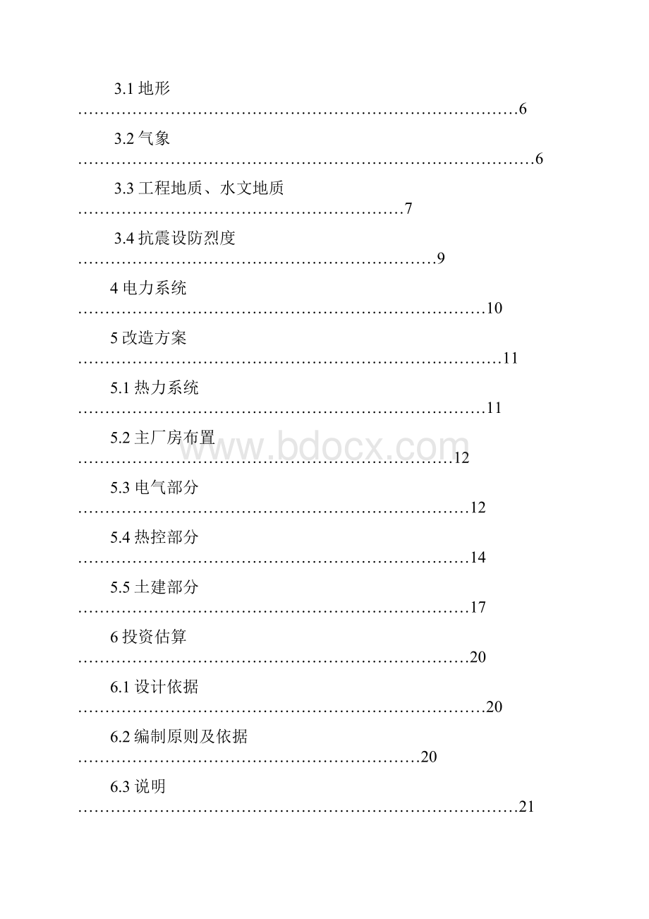 抽凝机组改背压机技改工程设计方案.docx_第3页