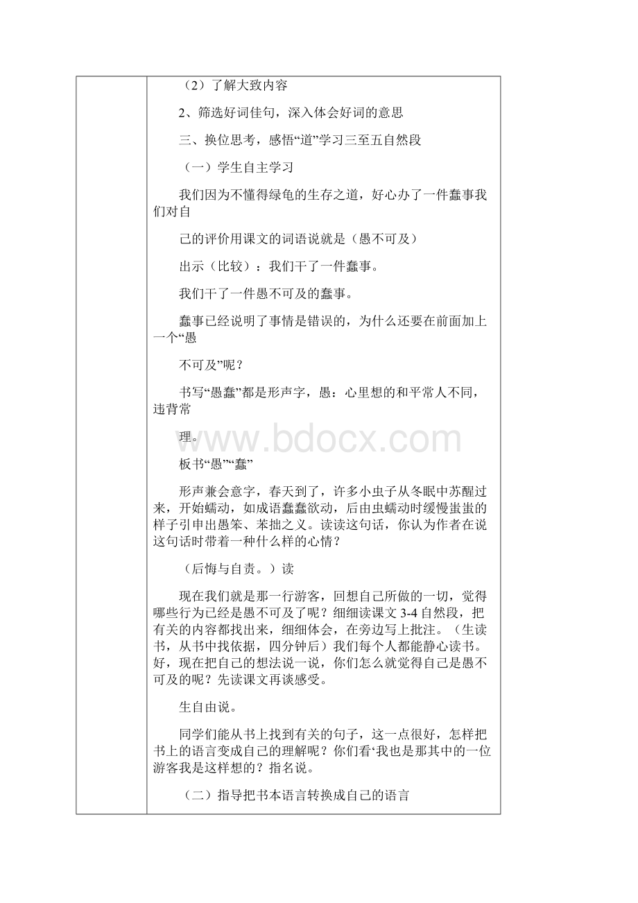 第三单元电子教案Word文档格式.docx_第2页