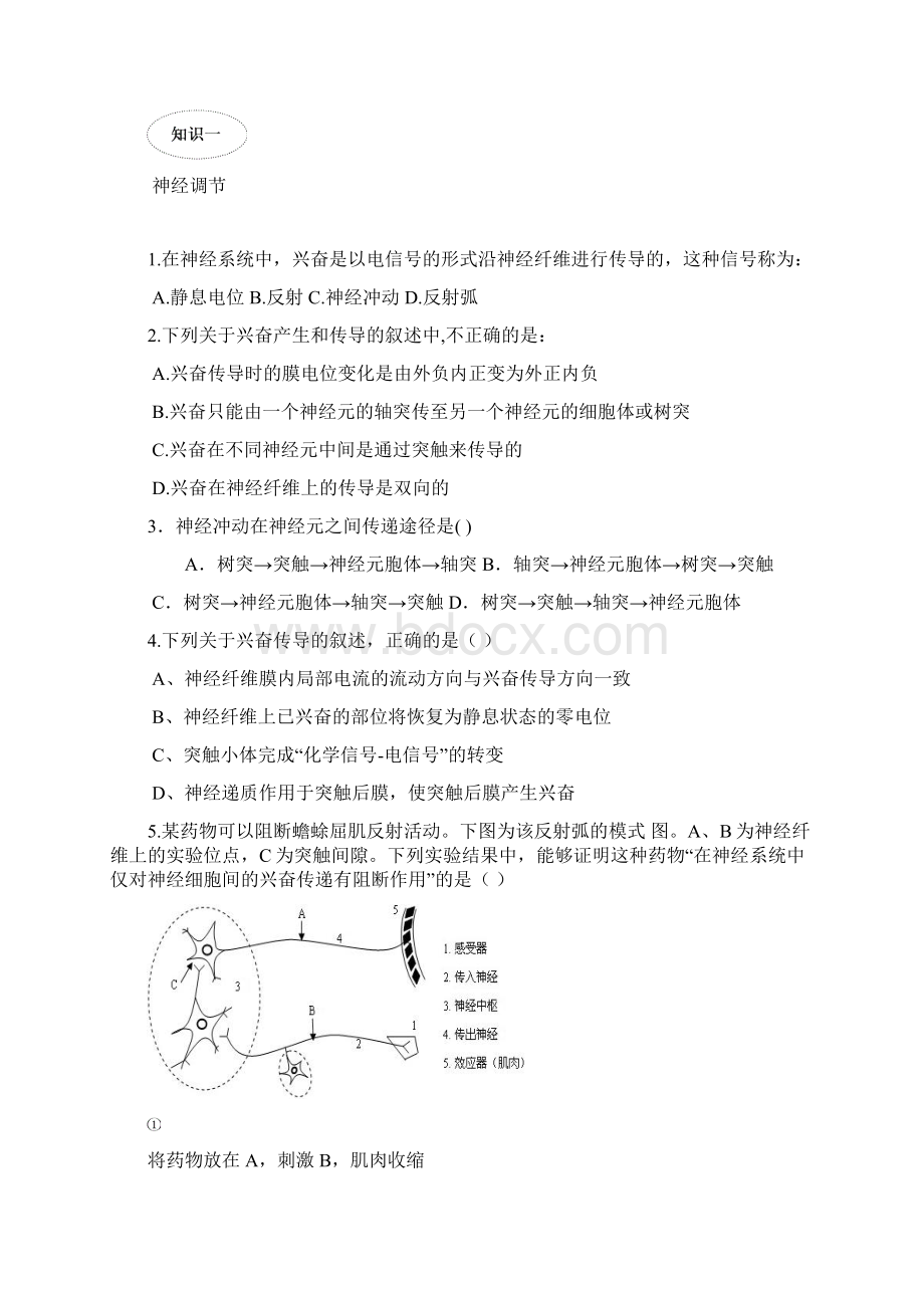 生命活动调节.docx_第3页