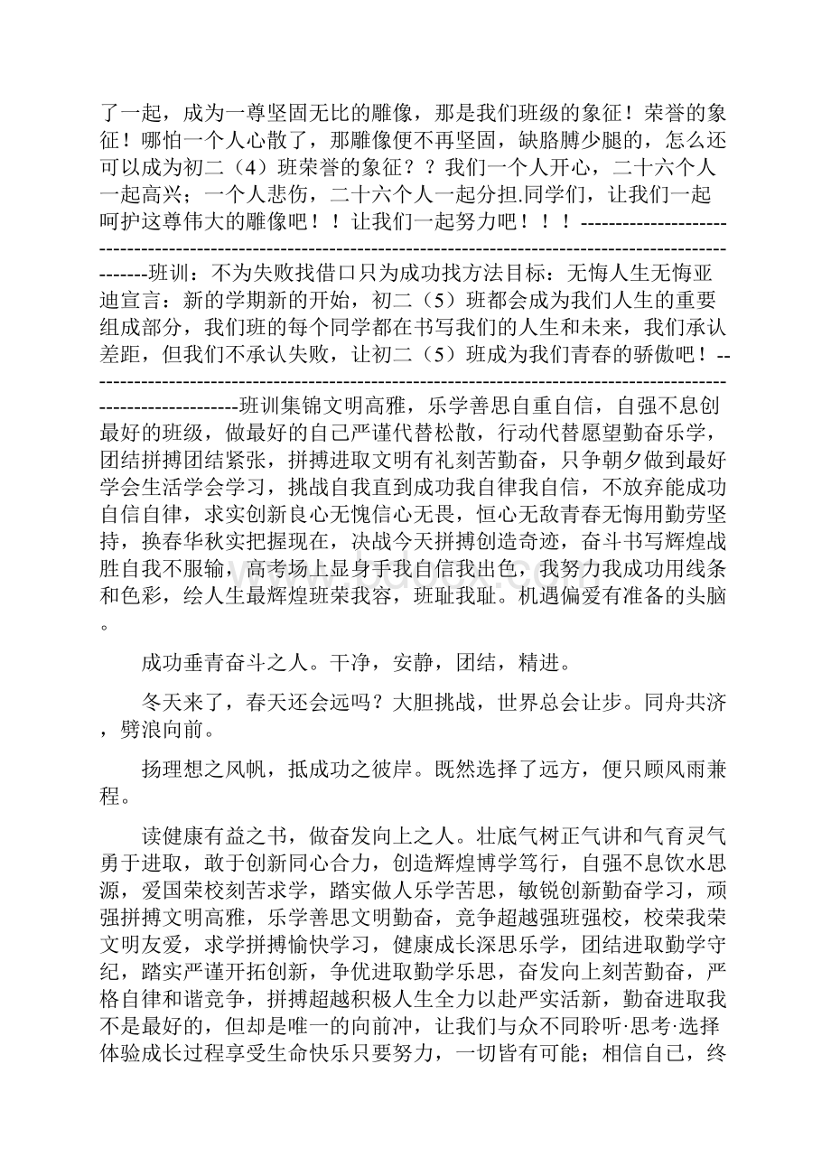 初中班主任寄语简短有内涵.docx_第3页