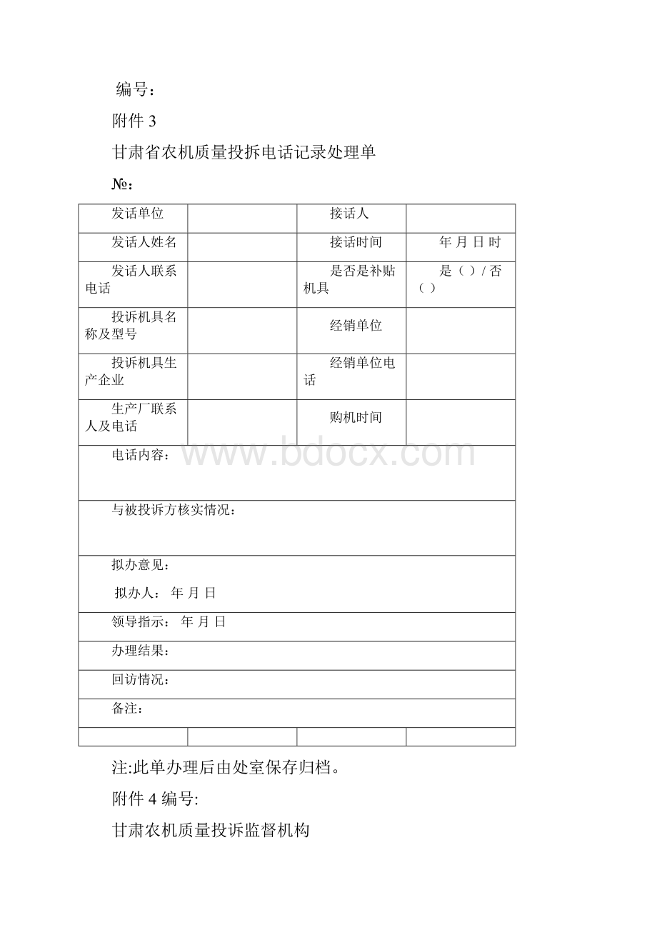 质量投诉监督机构文书汇总.docx_第3页