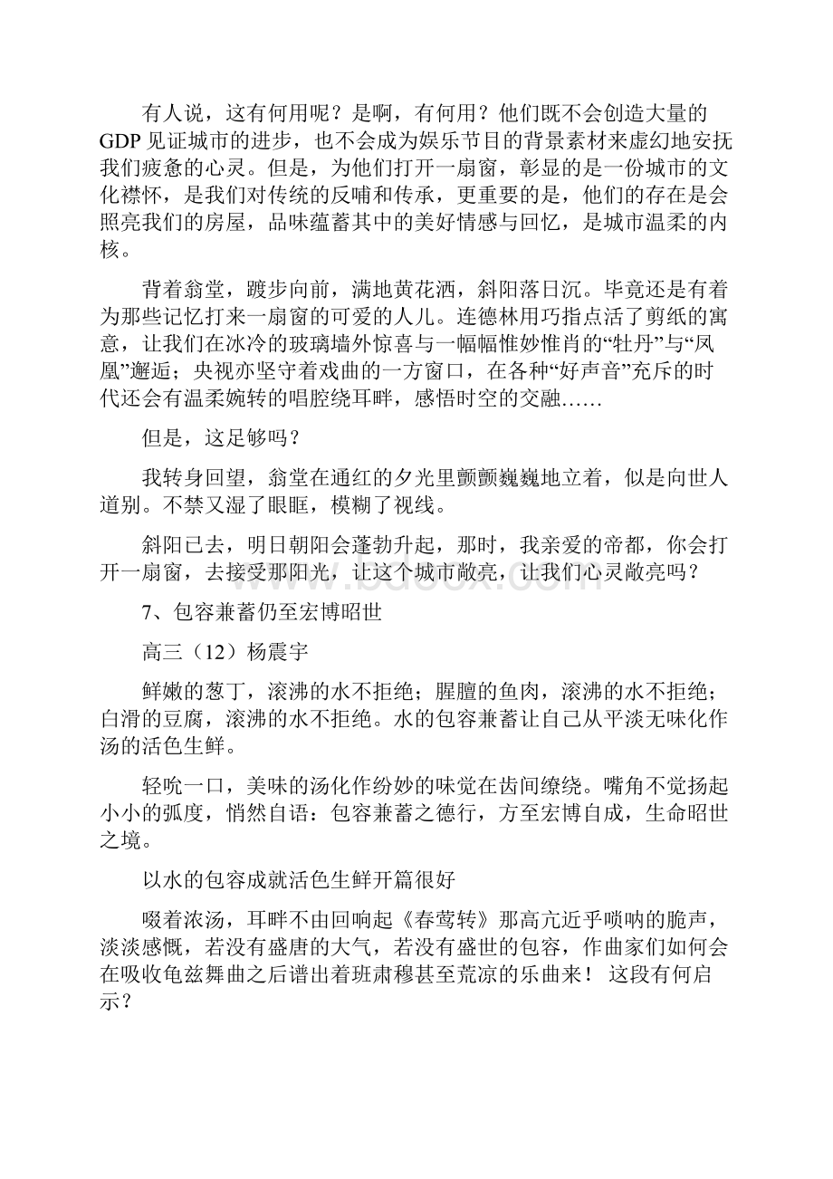 高中语文作文《不拒绝》样文Word格式文档下载.docx_第3页