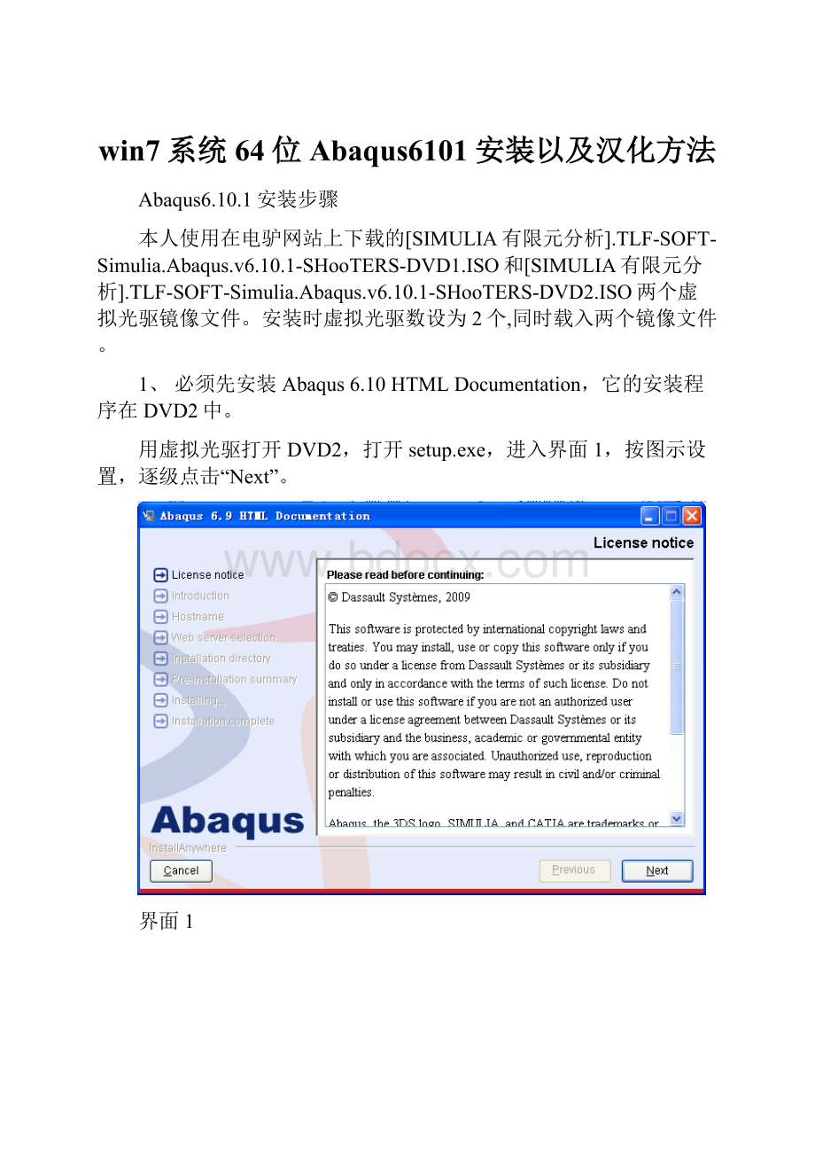 win7系统64位Abaqus6101安装以及汉化方法.docx