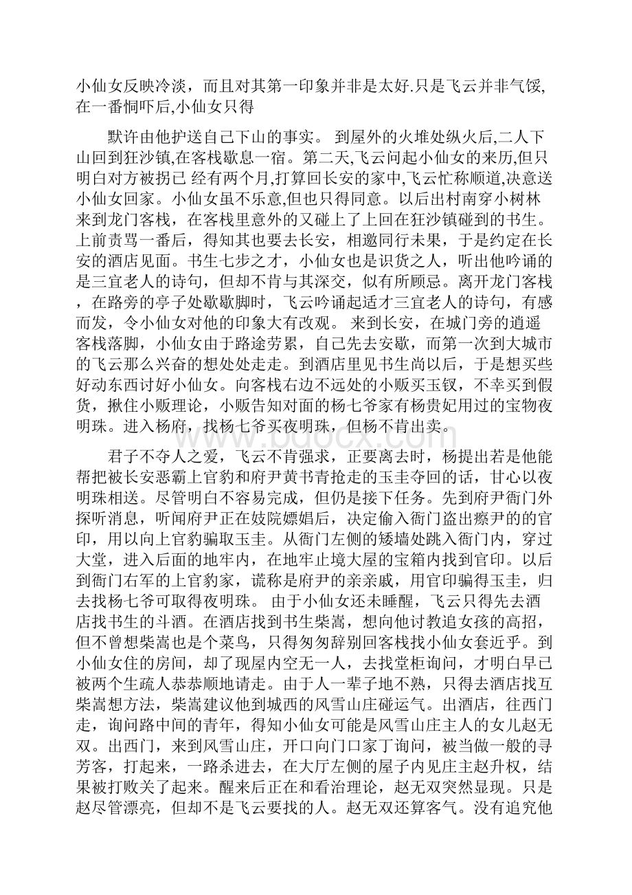 剑侠情缘白金版流程攻略.docx_第2页