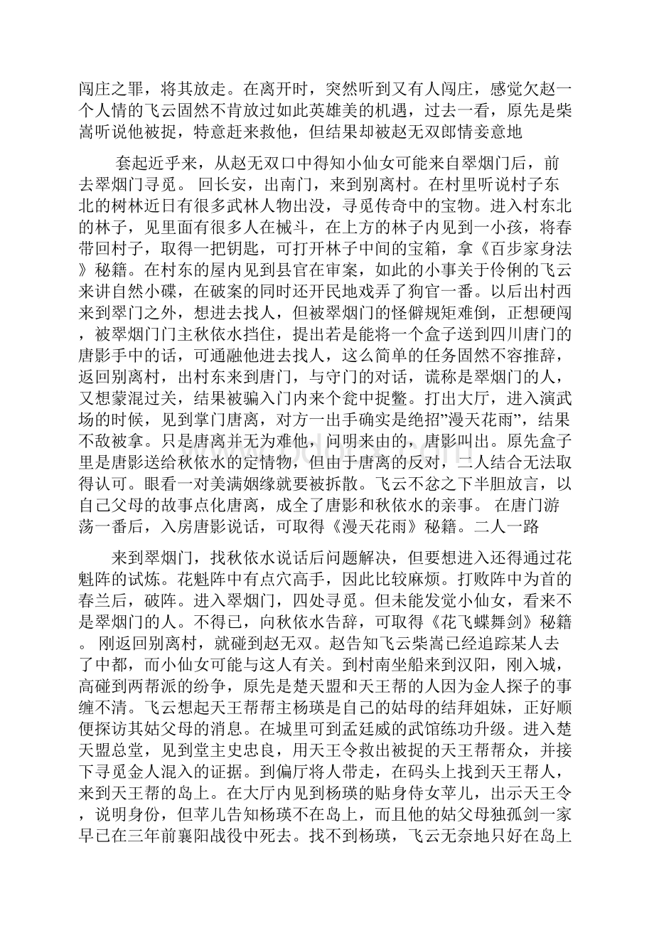 剑侠情缘白金版流程攻略Word文件下载.docx_第3页