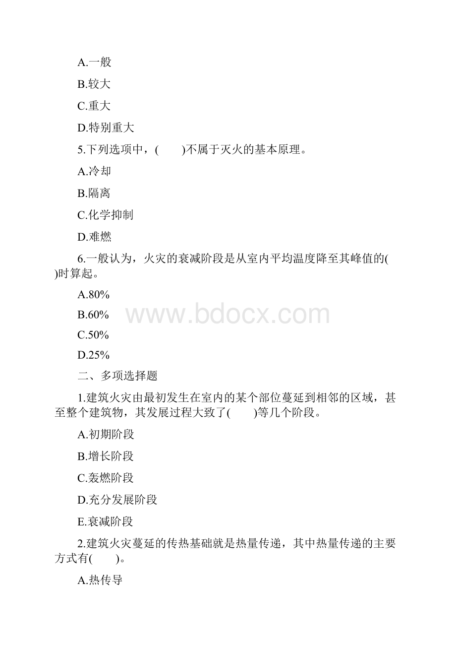 年消防工程师考试试题及答案火灾燃烧综合能力 案例分析.docx_第2页