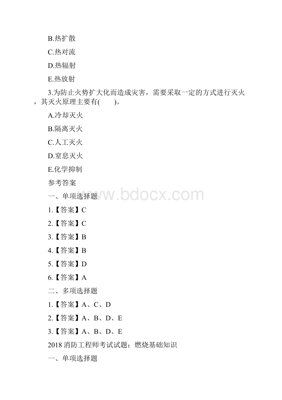 年消防工程师考试试题及答案火灾燃烧综合能力 案例分析.docx_第3页