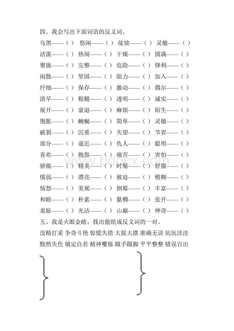 推荐人教部编版三年级语文下册词语专项复习.docx_第3页