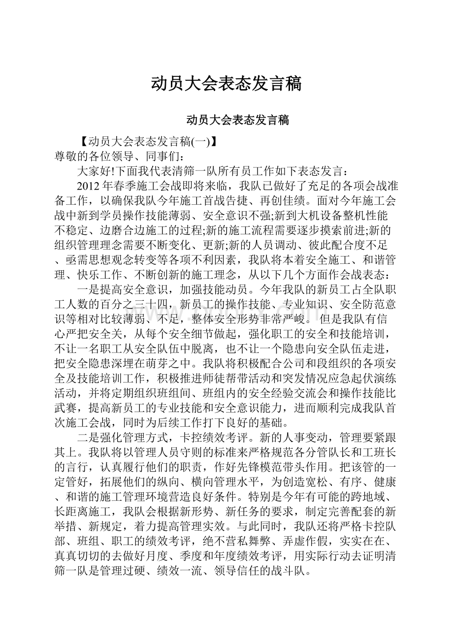 动员大会表态发言稿Word文件下载.docx_第1页